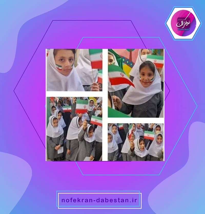 پیش دبستانی و دبستان نوفکران مراغه