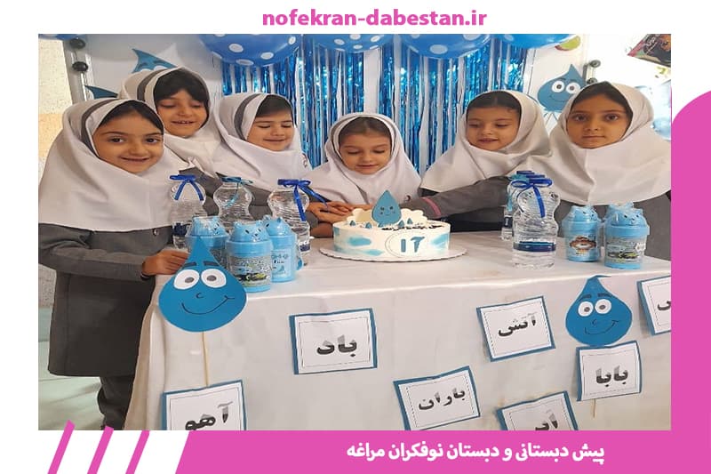 پیش دبستانی و دبستان نوفکران مراغه